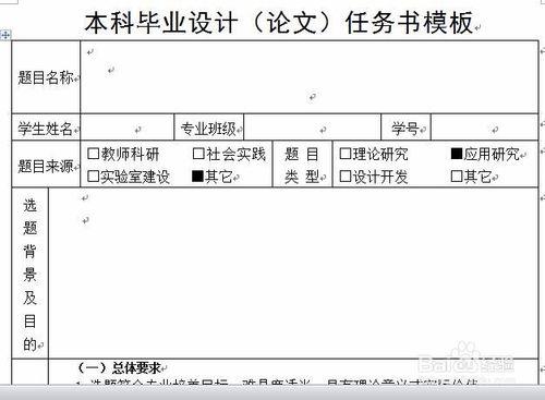 畢業論文任務書怎麼寫