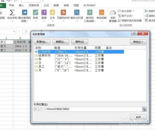 Excel2016怎樣對選定區域快速命名