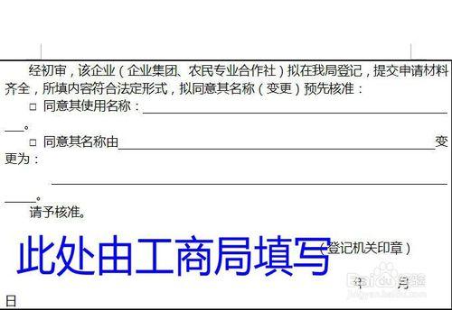 企業名稱預先核准申請書