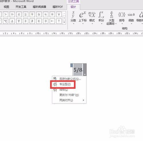 多種辦法輸入豎式分式