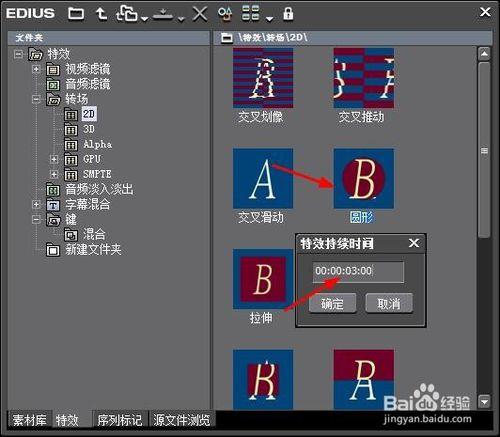 Edius教程_轉場的工作原理