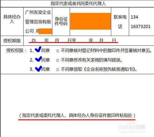 企業名稱預先核准申請書