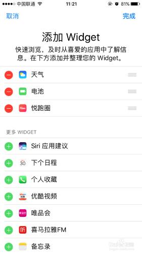 iOS10怎麼關閉widget，widget是什麼意思