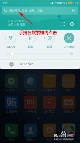 MIUI中的設定項找不到怎麼辦