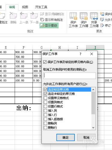 excel中使用vba來操作加密的工作表