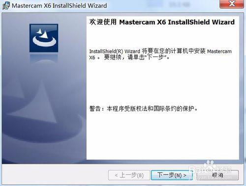 mastercam X6安裝破解漢化