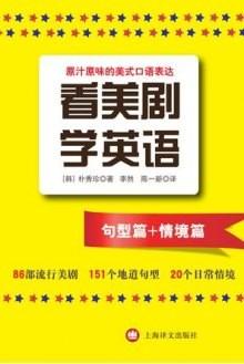 如何通過看美劇來提高英語水平？