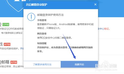 QQ郵箱怎麼開啟登入保護功能