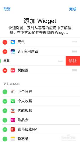 iOS10怎麼關閉widget，widget是什麼意思