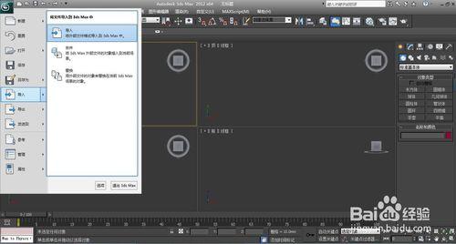 怎麼將CAD圖紙匯入3d max 場景中