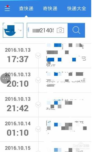 怎樣查快遞到了哪裡