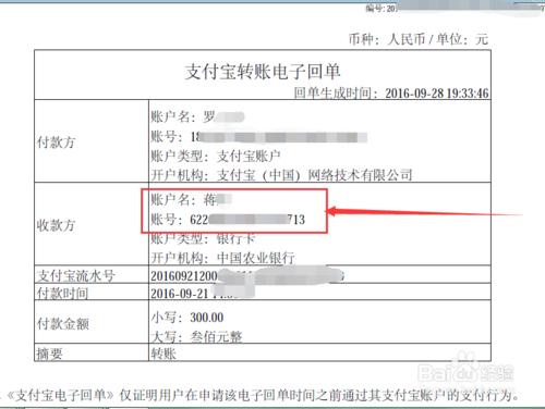 支付寶給他人銀行卡轉賬後怎麼查詢完整銀行卡號