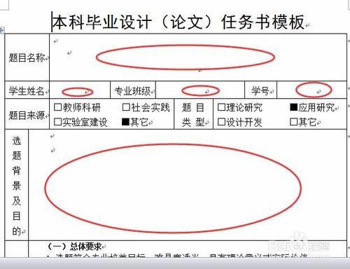 畢業論文任務書怎麼寫