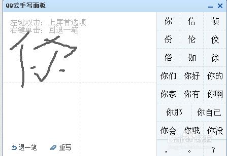 QQ怎麼手寫輸入打字？