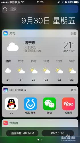 iOS10怎麼關閉widget，widget是什麼意思