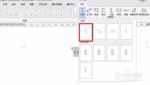 多種辦法輸入豎式分式