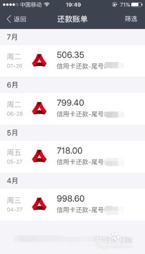支付寶如何檢視信用卡的還款記錄