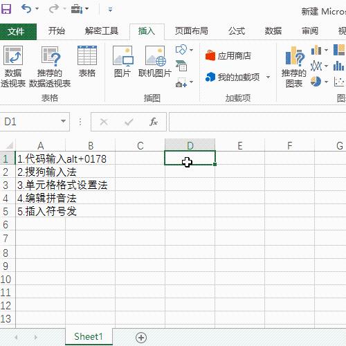 Excel輸入平方米m²的5種方法！！