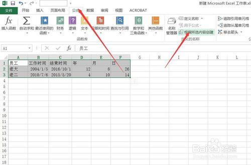 Excel2016怎樣對選定區域快速命名