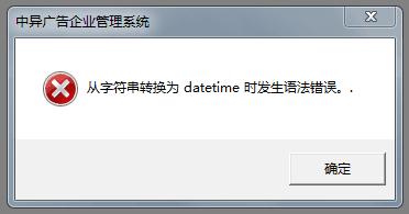 解決“從字串轉換為datetime時發生語法錯誤”