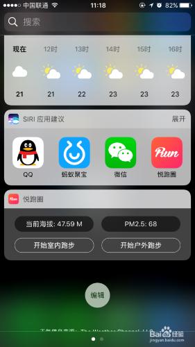 iOS10怎麼關閉widget，widget是什麼意思