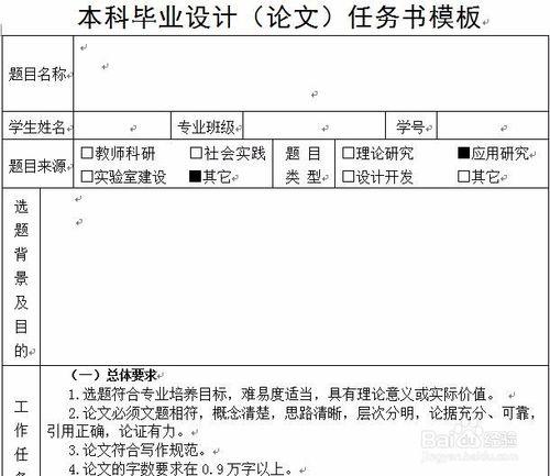 畢業論文任務書怎麼寫