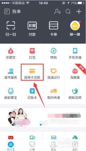 支付寶如何檢視信用卡的還款記錄