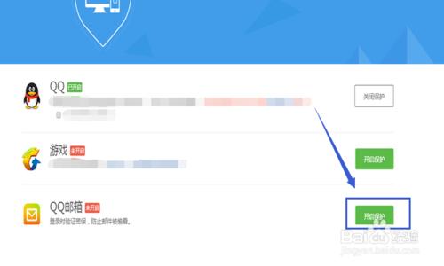 QQ郵箱怎麼開啟登入保護功能