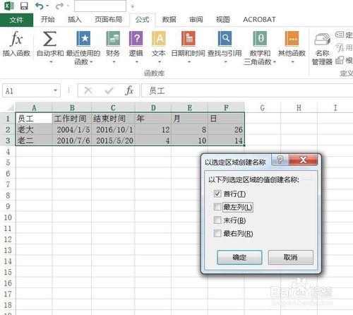 Excel2016怎樣對選定區域快速命名