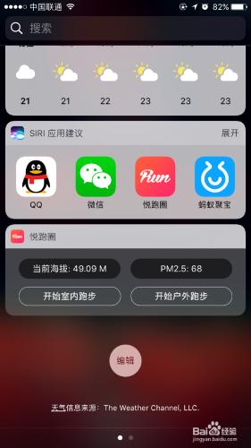 iOS10怎麼關閉widget，widget是什麼意思