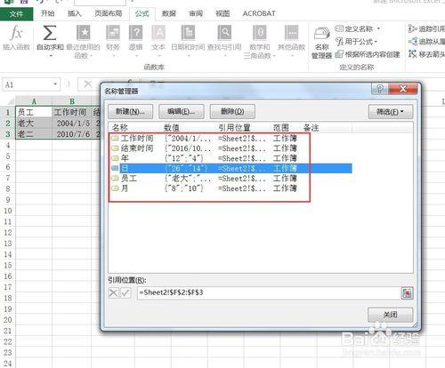 Excel2016怎樣對選定區域快速命名