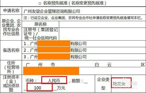 企業名稱預先核准申請書