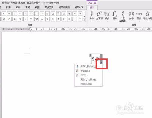 多種辦法輸入豎式分式