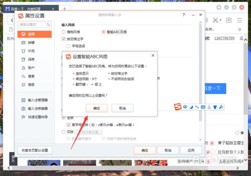 搜狗輸入法怎麼設定為智慧ABC風格