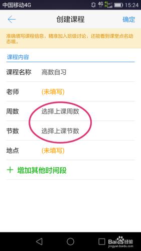 如何在超級課程表中自定義新增課程？