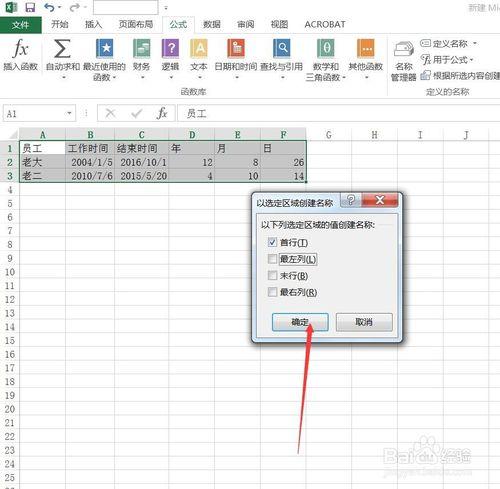 Excel2016怎樣對選定區域快速命名