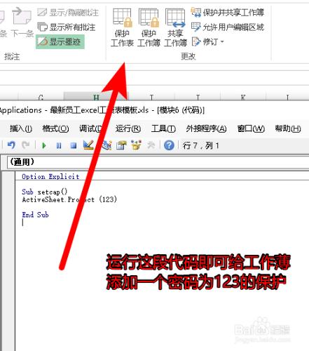 excel中使用vba來操作加密的工作表