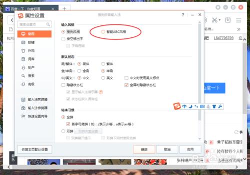 搜狗輸入法怎麼設定為智慧ABC風格