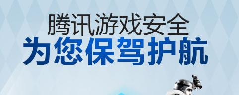 騰訊遊戲安全中心信用等級如何提升