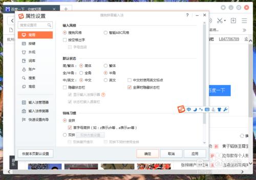 搜狗輸入法怎麼設定為智慧ABC風格