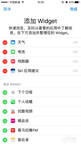 iOS10怎麼關閉widget，widget是什麼意思