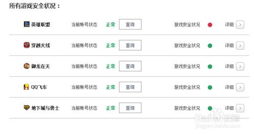 騰訊遊戲安全中心信用等級如何提升