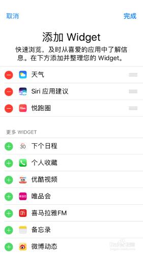 iOS10怎麼關閉widget，widget是什麼意思