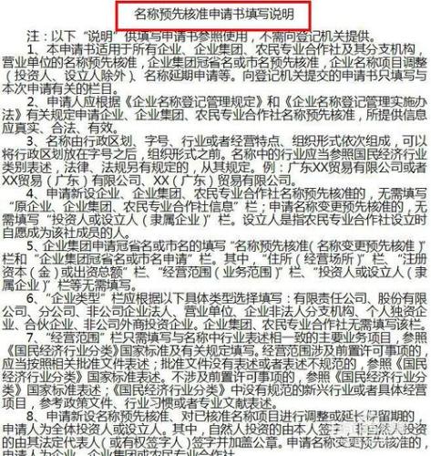 企業名稱預先核准申請書