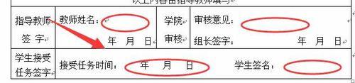 畢業論文任務書怎麼寫