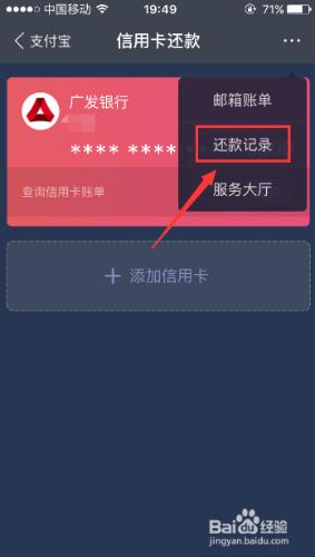 支付寶如何檢視信用卡的還款記錄