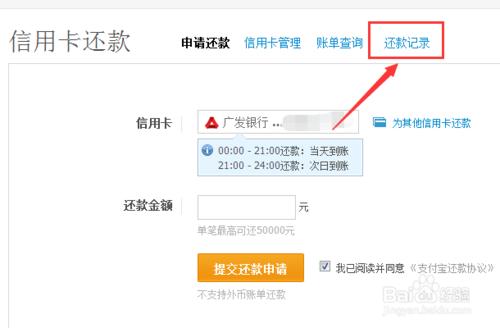 支付寶如何檢視信用卡的還款記錄