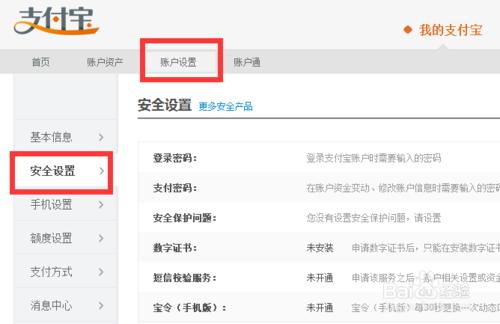 怎樣找回支付寶支付密碼