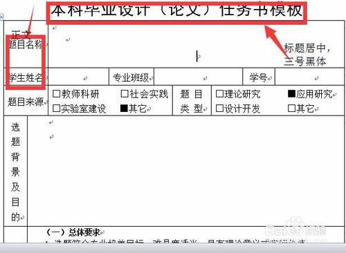 畢業論文任務書怎麼寫