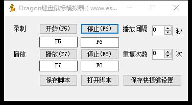 Dragon鍵盤滑鼠模擬器 從重複中解脫出來